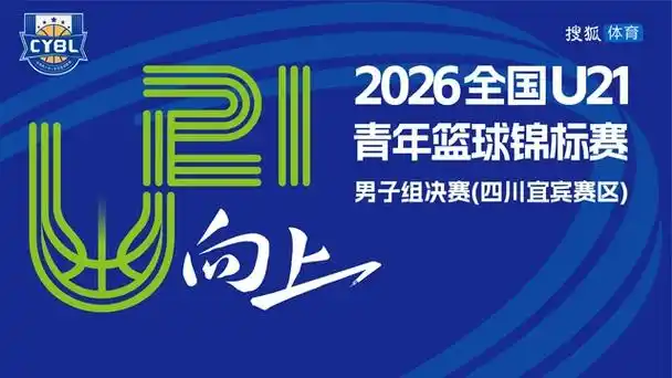 U21决赛直播启示：足球青训需学篮球“真刀真枪”对抗